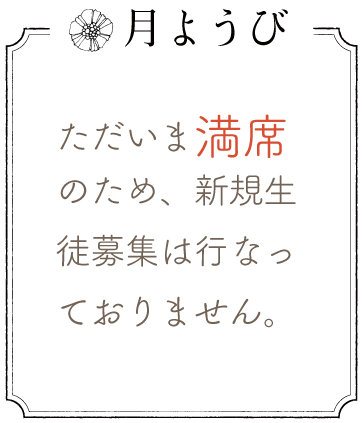 月ようび