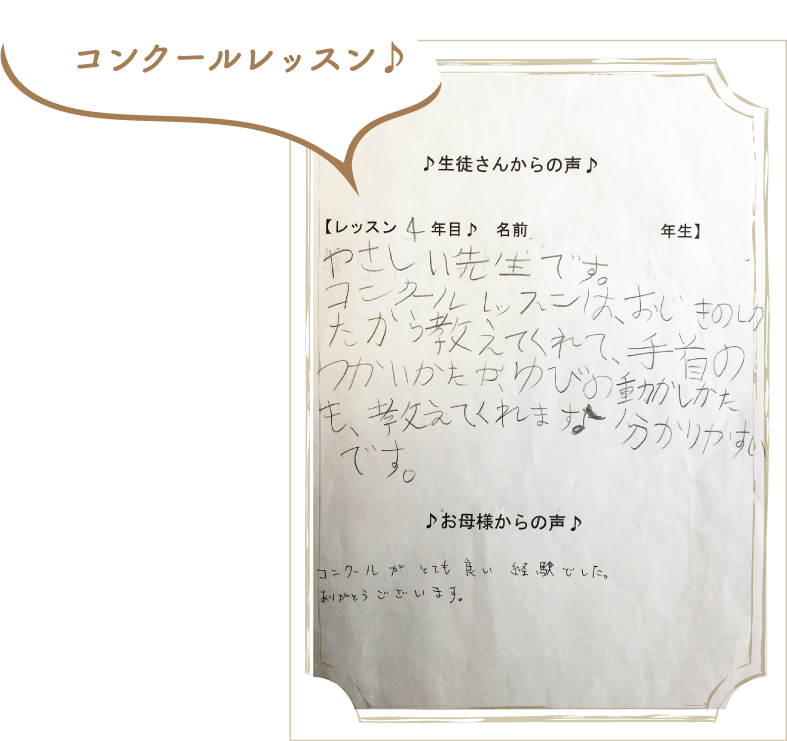 コンクールレッスン