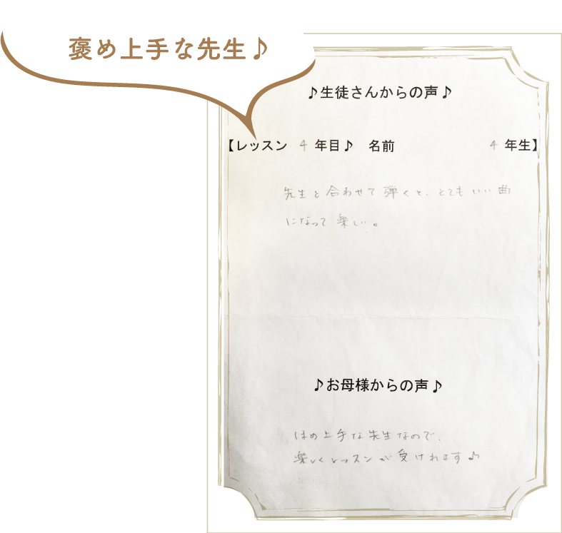 褒め上手な先生