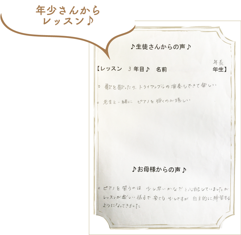 年少さんからレッスン