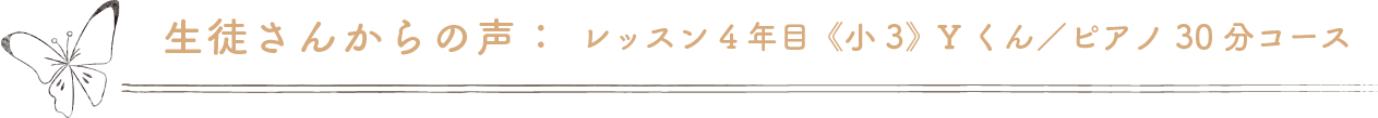 生徒さんからの声