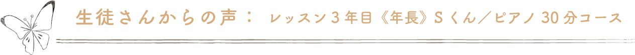 生徒さんからの声
