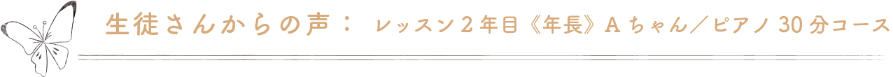 生徒さんからの声